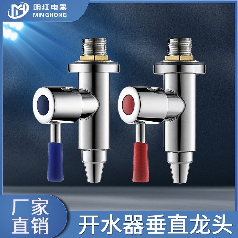 开水器立式水龙头开水机竖直下垂直商用龙头饮水机热水耐高温立式