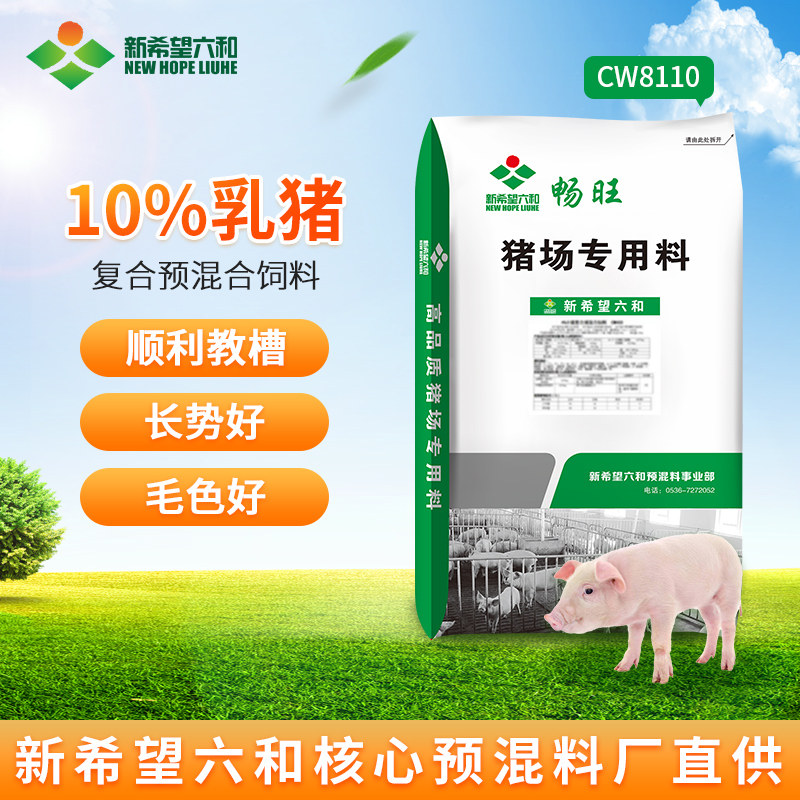 10赠2新希望六和10%乳v猪保育仔猪预混料猪场育肥促生长专用料