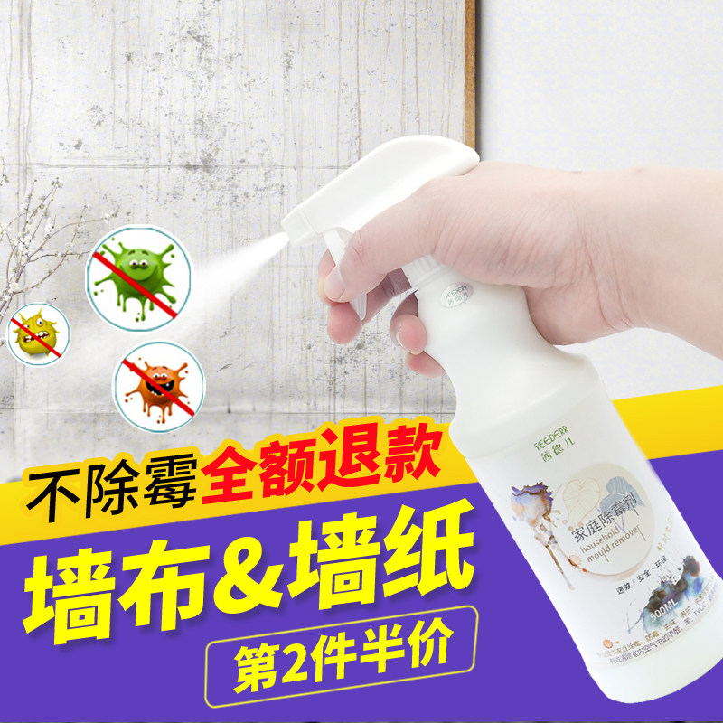 墙布除霉剂去霉斑墙纸发霉清除剂壁纸G除霉菌墙体专用修复神器防