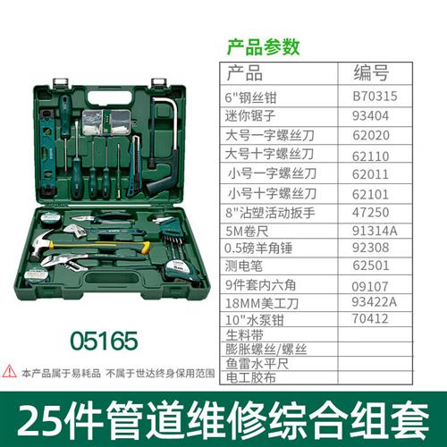 定制管道维修5合修套25件套家庭常z用手动工具家用五金套装05165