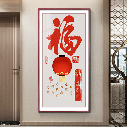 新中式新年e福字挂画中国结入户正对门走廊尽头壁画茶室玄关装饰