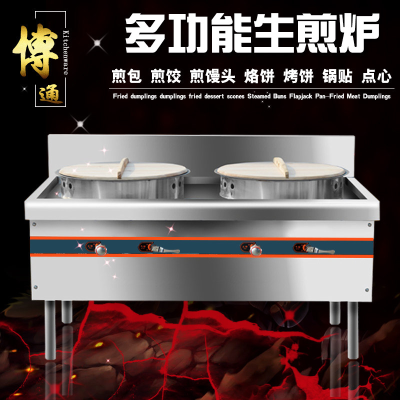 生煎炉商用燃气煎包炉平底水x煎包煎饺炉单眼双眼不锈钢烤饼机铁