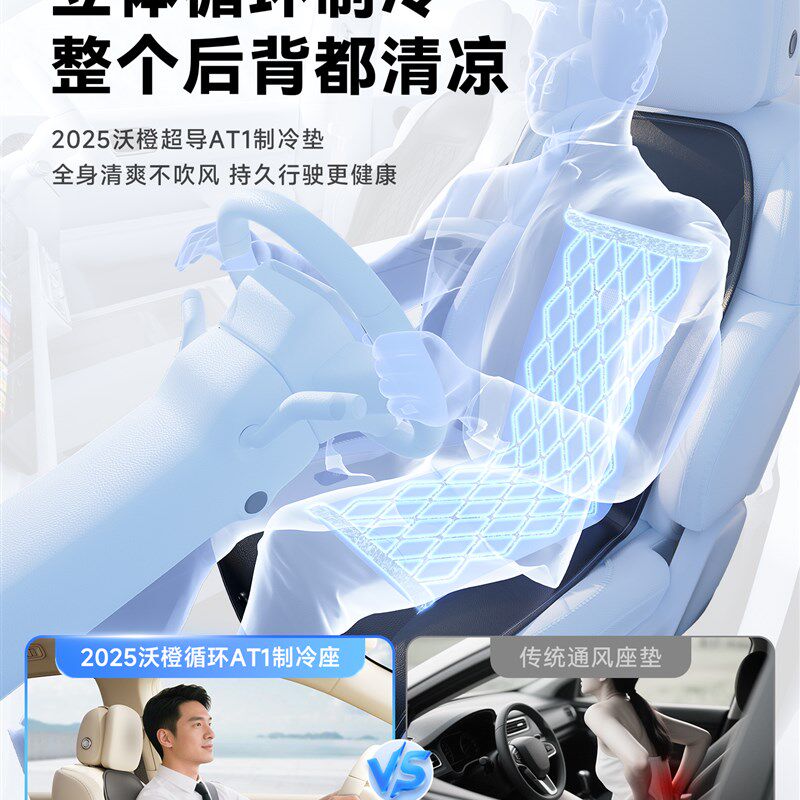 沃橙2025新款汽车坐垫制冷座垫C夏季通风座椅水冷车垫车内改装车
