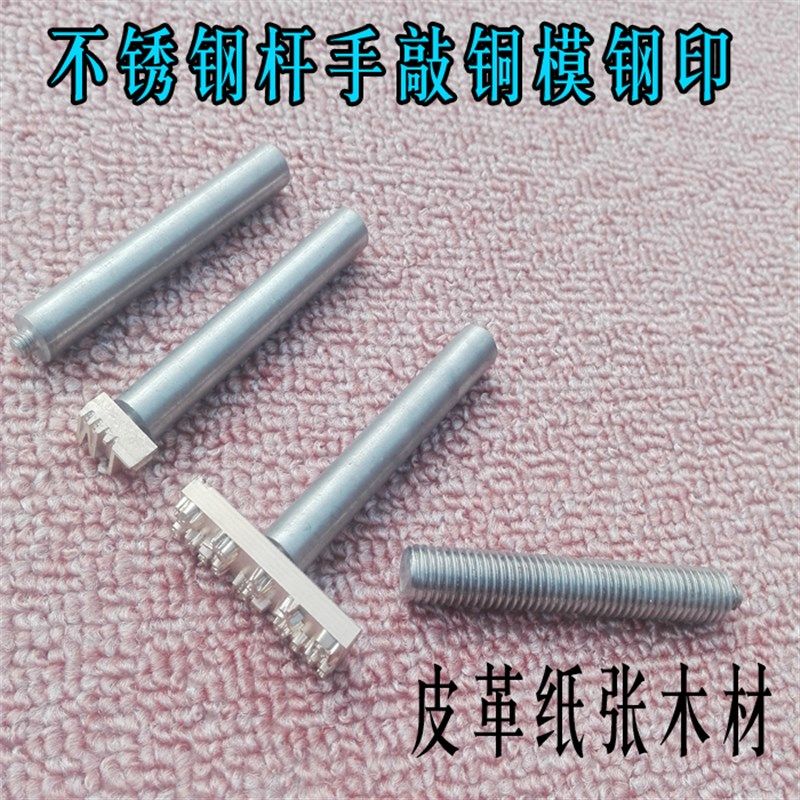 手敲打击压皮革钢印 冲头 定制