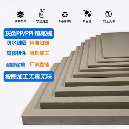 工程防水灰白色PP板材米黄PPR塑料板水箱定制尺寸加V工PVC硬胶版