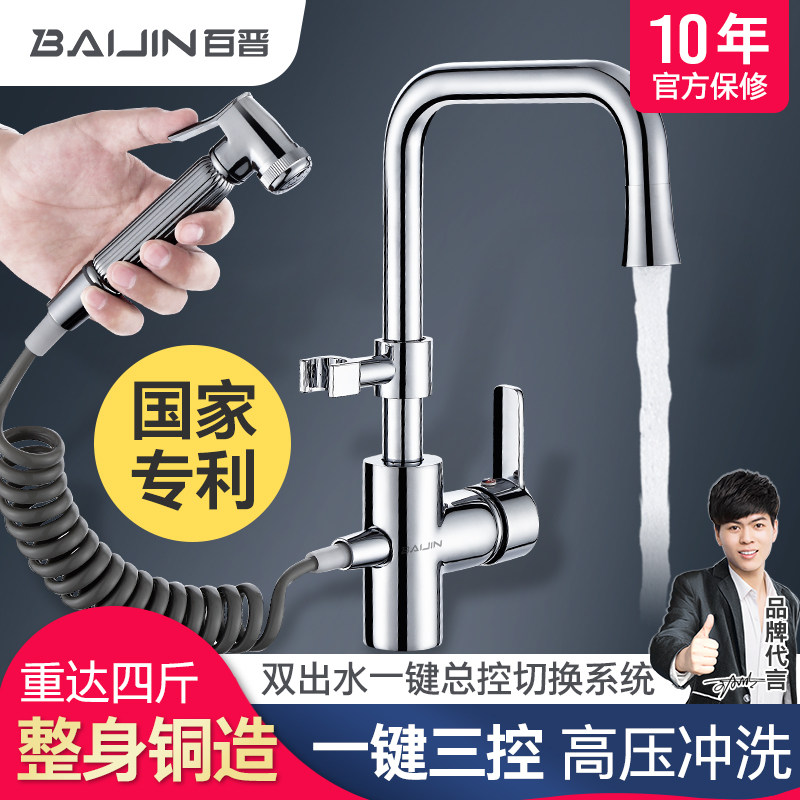 百晋 带喷枪铜厨房水龙头冷热洗菜盆水槽台面盆洗脸手盆龙头抽拉