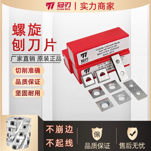舍弃式螺旋刀片四面刨刀头木工硬质合金平面压刨刀玉米铣刀片