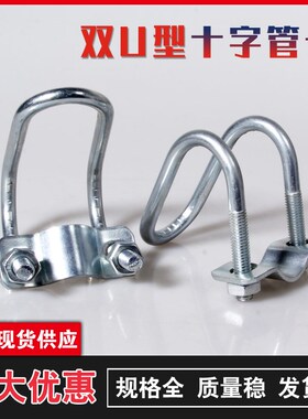 大棚卡扣固定器十字双U管卡抱箍产床固定围栏立杆u型夹搭架骨架卡