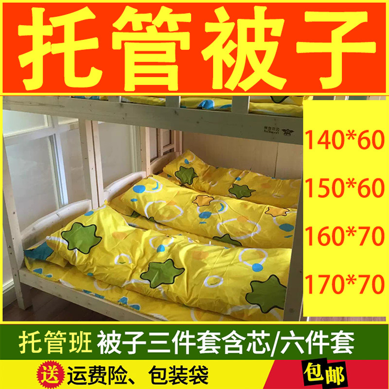 小学生午托被子三件套p托管午休纯棉午睡六件套被褥托班床专用冬