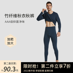 线衣线裤 竹纤维大码 男加肥加大中老年人保暖内衣男士 套装 秋衣秋裤