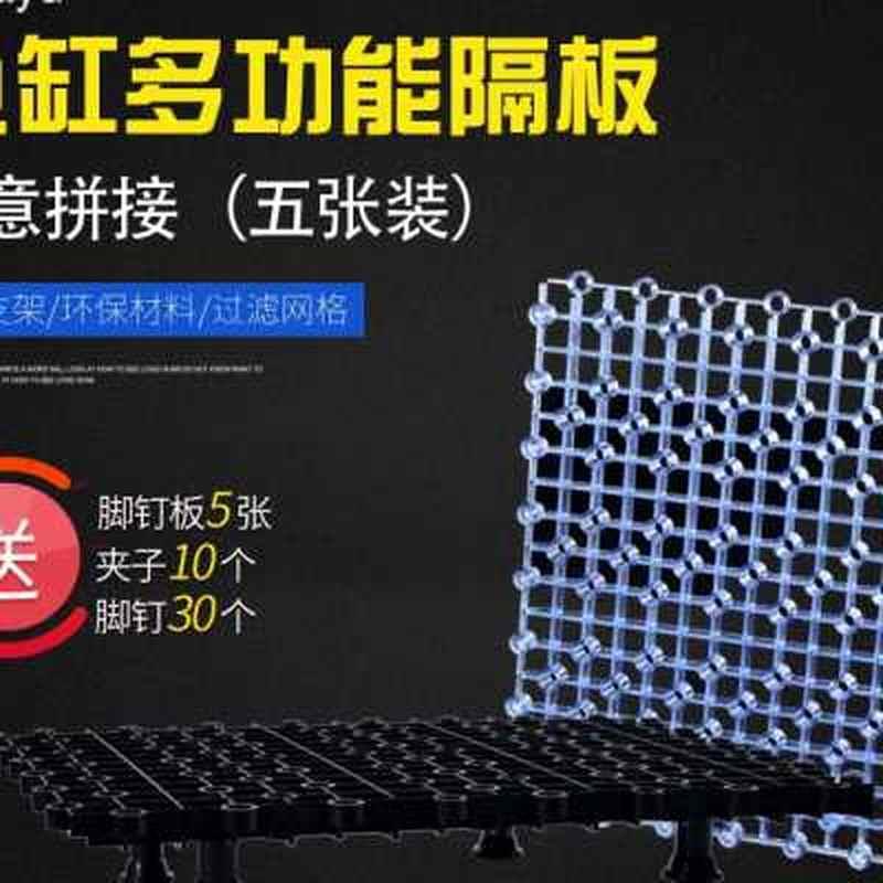 鱼缸多功能底滤板隔板透明挡板底部过滤网L格架滤材支架水族过滤