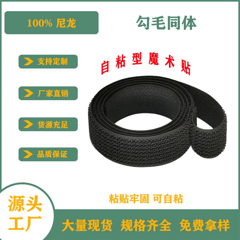 勾毛同体魔术贴j现货整箱起订更优惠勾毛一体粘扣带便捷款