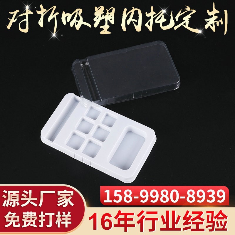 白色美甲吸塑内托定制厂家 吸塑对折泡壳周转Y盘免费打样