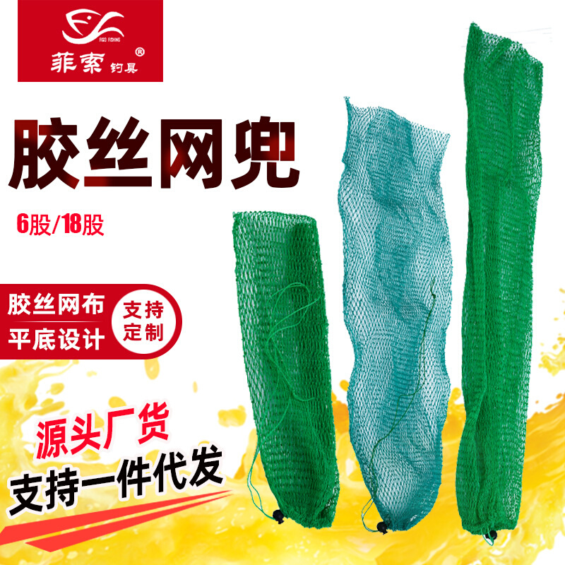 6股18股编织简易胶丝鱼护网兜平底设计胶丝线渔护网兜