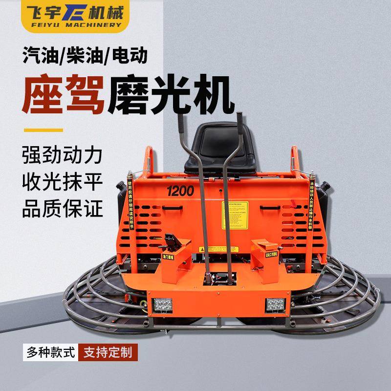 座驾光机混凝土高速抹抹光机收面光光机水磨泥地坪770打磨收抛光