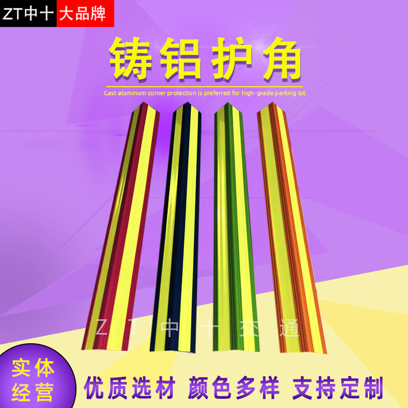 厂家直供铸铝护角车库反光条性价比高护角条高强反光铸铝护角量大