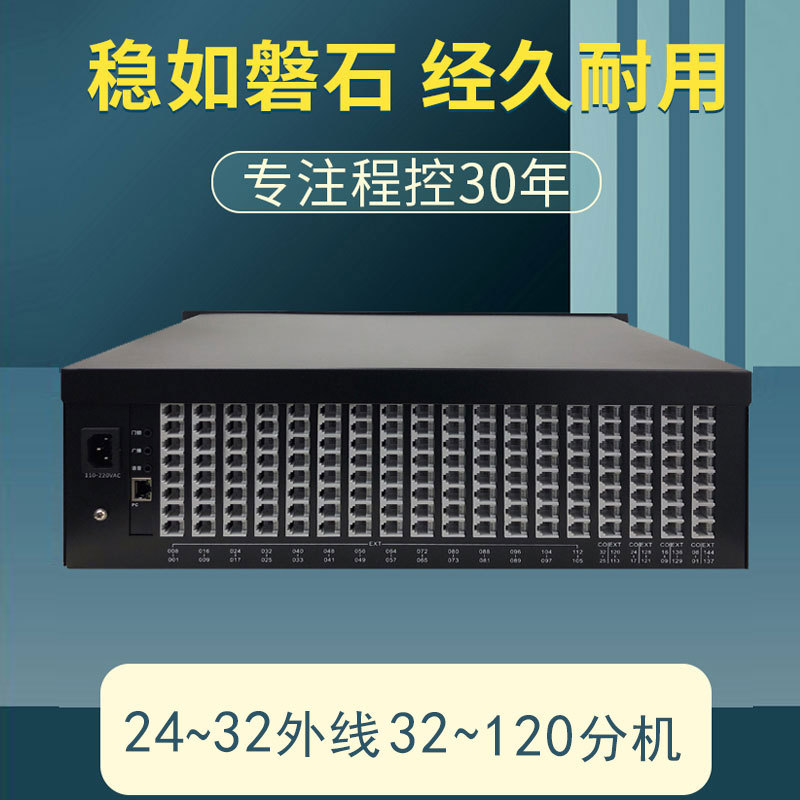 国威程控电话交换机GW2000-1机架式32外线120分机电脑管理IVR导航