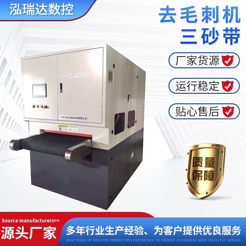 钢铝铜除锈砂带砂光机 多功能金属打磨抛光机 全自动金属去毛刺机