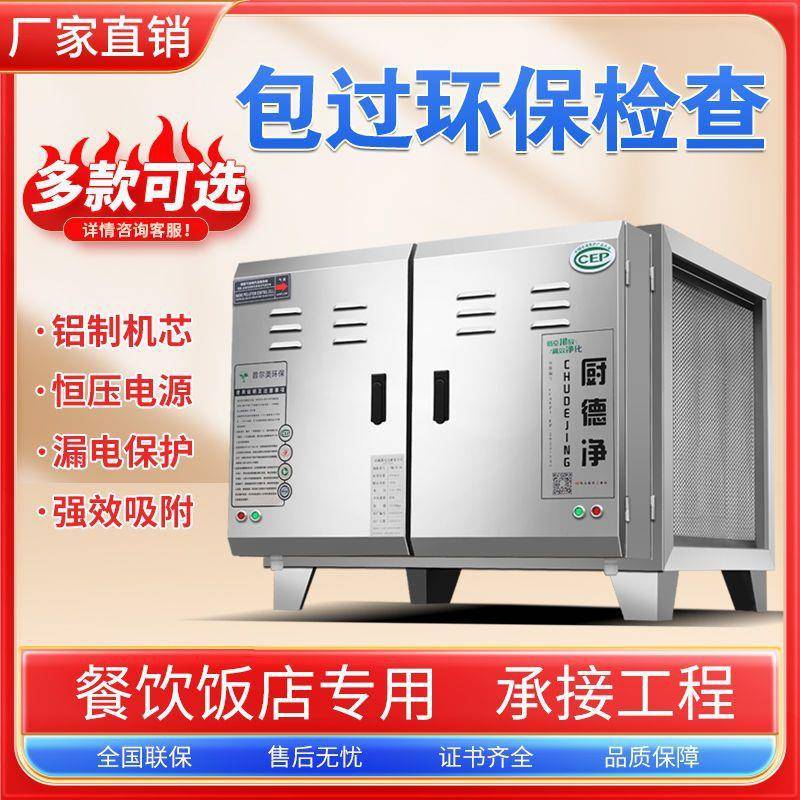 德净低空排放烟油净887化器商用4烧000风量厨房饭店餐饮烤无烟除