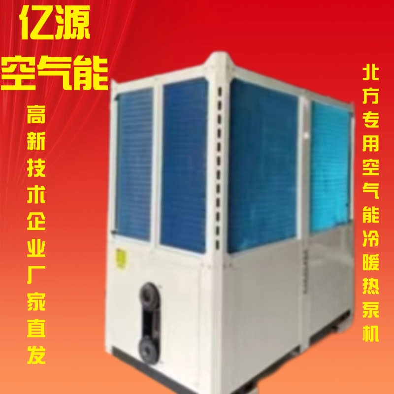 空气能厂家家用全自动小型设备热泵一体机机械配件工业大型空气源