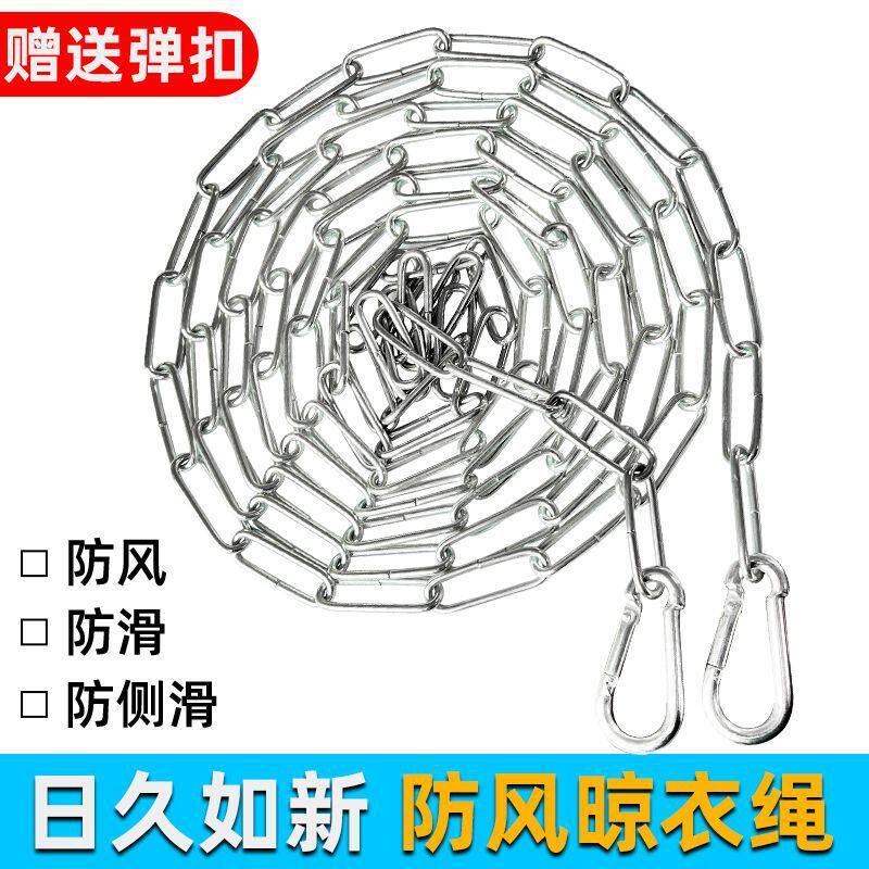链条晾衣绳户外晾晒被子室外防风防滑加粗阳台挂衣服铁链绳子