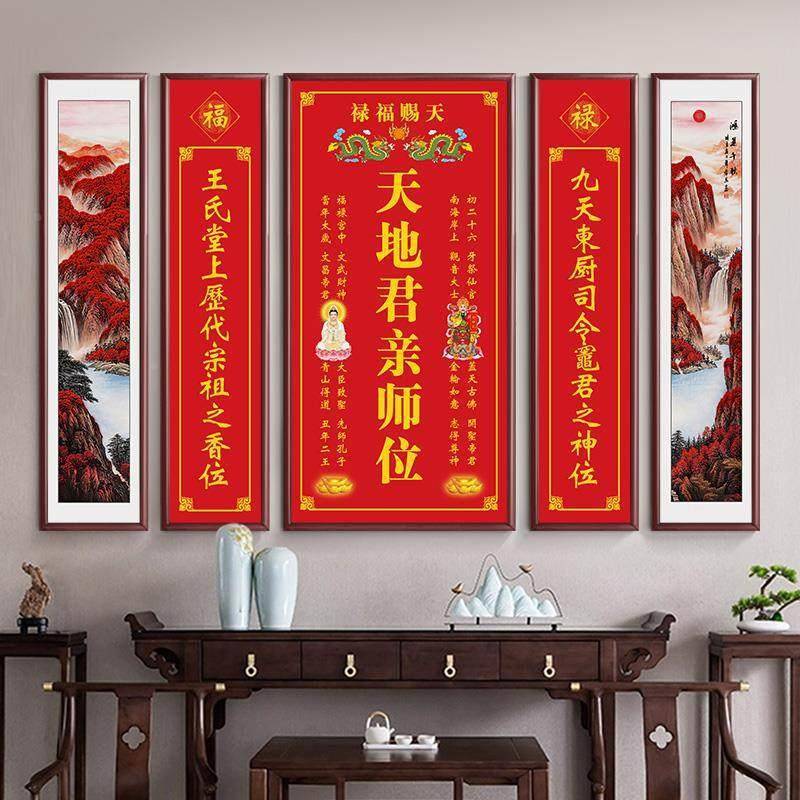 天地国亲师君师位祖德堂44377637流芳农壁村屋挂客厅中堂画画五联