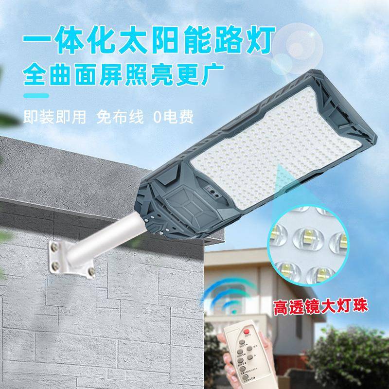 盾化牌款一体太阳能FOI路灯人体感应庭院灯农家用防户外水照村明
