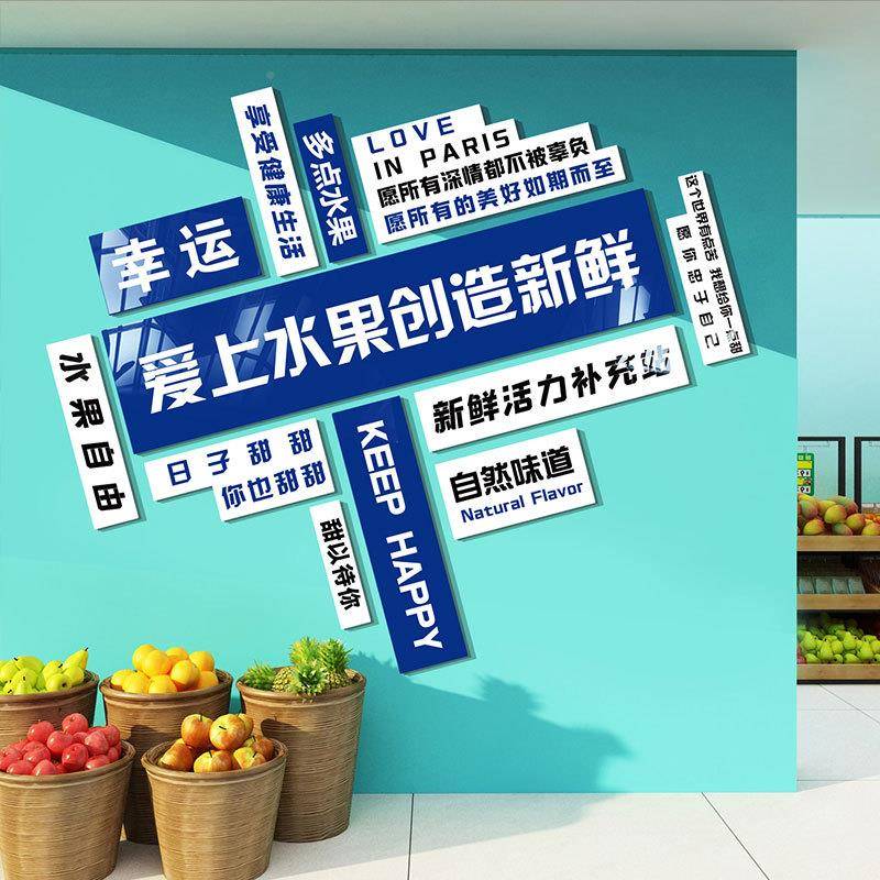 网红水果店装修饰品布置标大HHG全语广告贴用纸墙面开氛业气壁画