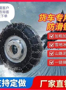 5加粗加密货车轻卡客车农用三车1防滑链7LQP00轮-6750-1682-16