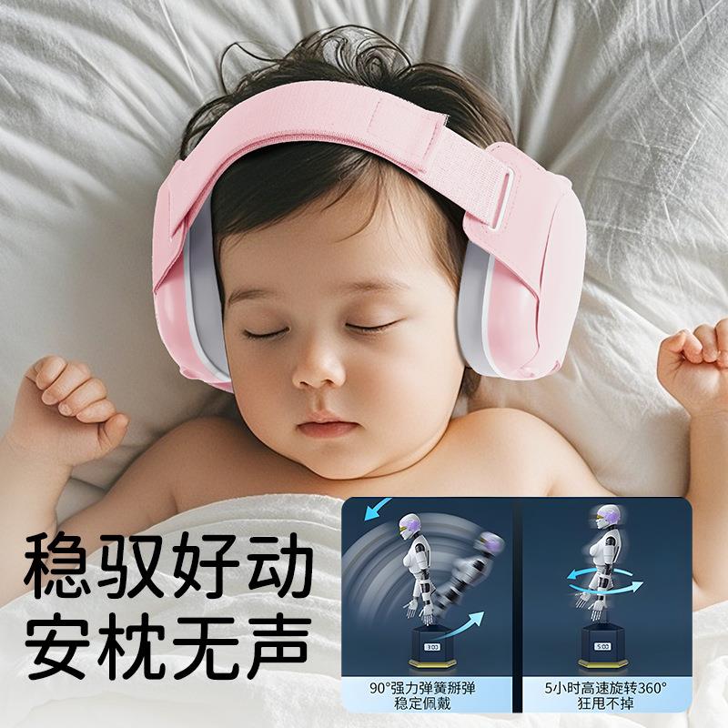 新款隔音降噪耳婴两用戴孕妇婴儿专孕用头式坐飞机罩睡觉桃夭粉【