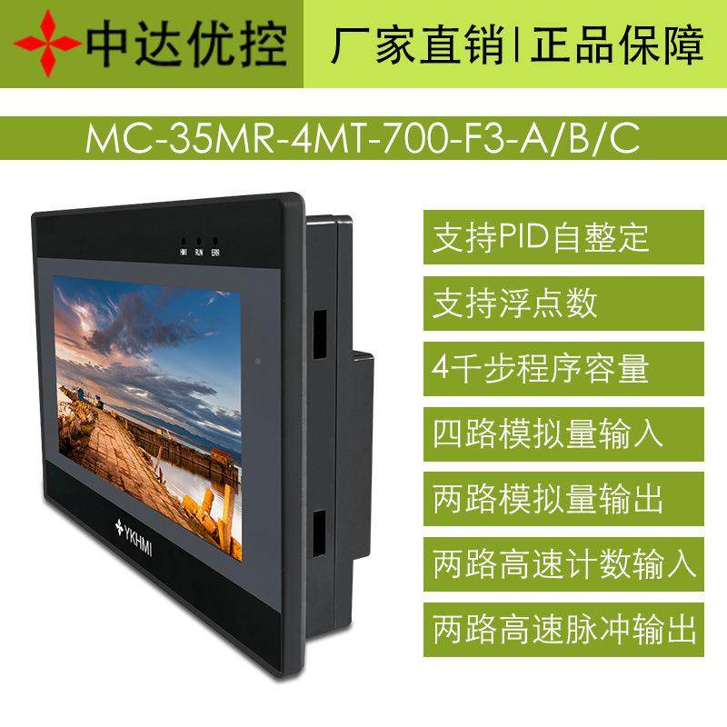 7寸触摸屏PLC体机一四千步大程序量MC-35MR-指令全兼容级容支持超,五金/工具,人机界面,淘宝优惠券,粉丝福利购,淘宝优惠卷