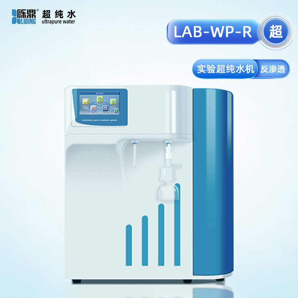 双级RO超纯水净化设备实时监测