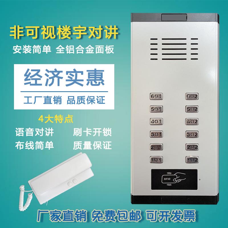 小区非可视楼元宇对讲统套装单门对XDH直按刷卡系门禁主机讲门铃