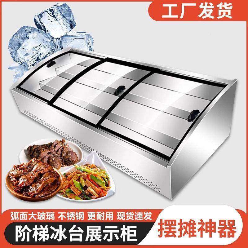 三层阶梯式冷藏保展柜海鲜冷鲜AL100376冻台式摆冰摊示三轮车炸串
