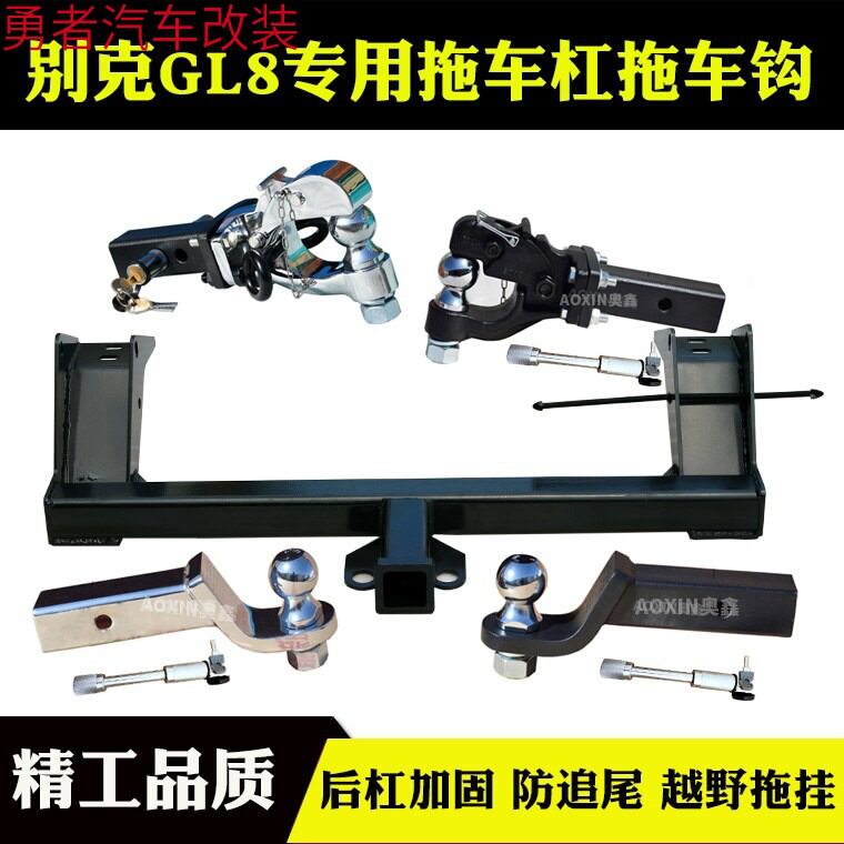 适用于别克新老款经典GL8陆尊拖车杠 17款GL8拖车杠GL8拖车牵引钩