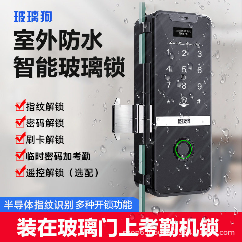 玻璃狗玻璃门指纹锁免开孔办公室智能锁门禁密码锁刷卡锁考勤门锁