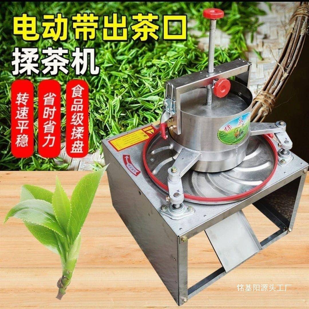 小揉茶机型不锈钢全自揉动机一整套茶机全自器106动电动家用制茶
