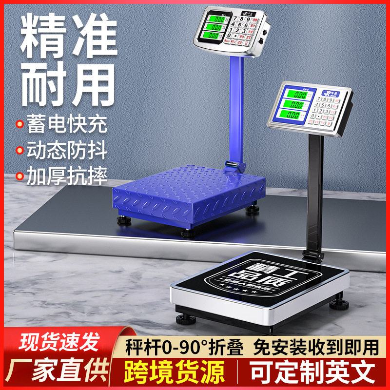 厂家直发电子秤商用300kg小型台秤150公斤家用称重工业大磅秤卖菜