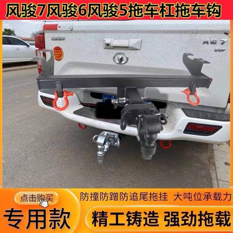 长城风拖骏/5/6/7长城炮皮卡改装车后杠车钩流氓457虎头钩拖杠方