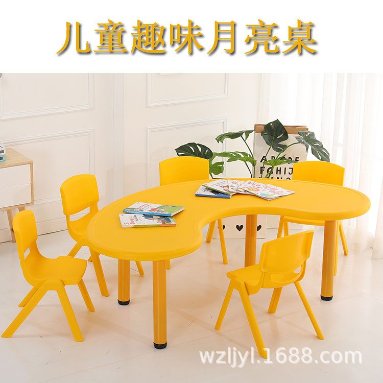 批发幼儿园月亮桌 儿童趣味塑料玩具游戏桌 宝宝学习可调节桌椅