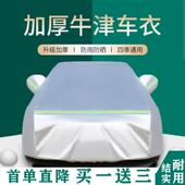 车MOU型现做车衣罩加车厚加绒防雨防防晒隔热尘四季 F6T爆万款 款 通