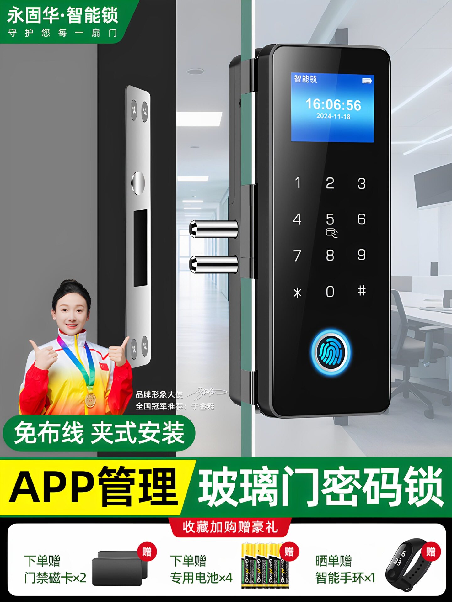 玻璃门锁指纹锁密码锁单开双开办公室门禁电子锁远程遥控智能门锁