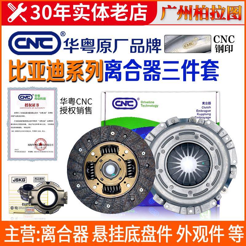 厂比亚迪景F3离原合器三件套FF7MJJ9S70S6速锐F6S吉利帝豪远金刚7