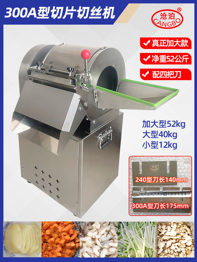 沧泊300A型加大型天麻切片机萝卜切丝机天麻片黄精片芋头升级款