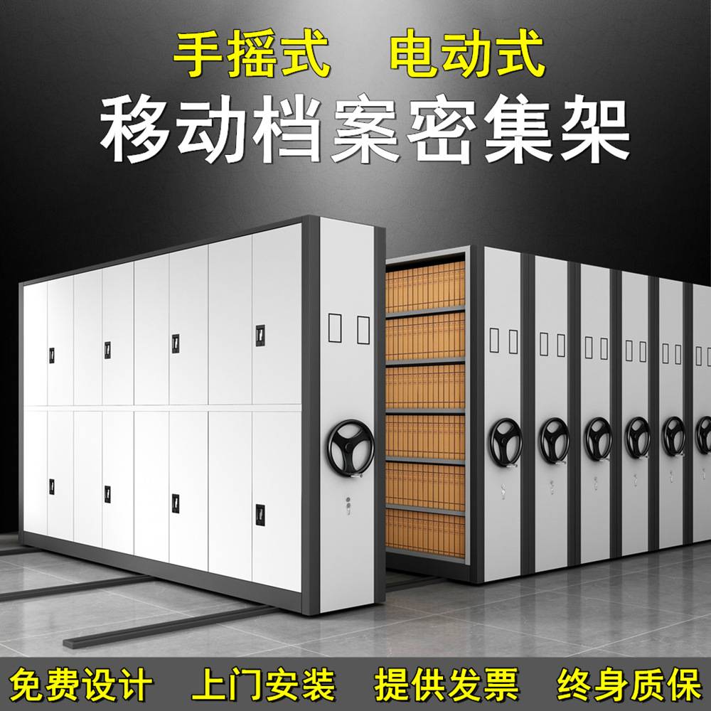 密集架档案室密集柜手摇移动档案资料凭证文件柜电动智能密集货架