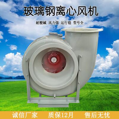 4-72钢离心风机FRP风机耐腐蚀实验室通风璃AAZ化工厂玻气体运输排
