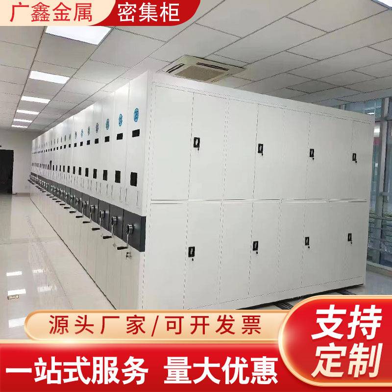 密集架财务凭证柜 电动资料柜办公柜文件柜移动档案柜智能密集柜
