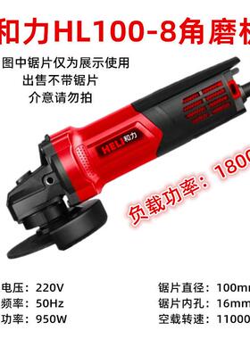 角磨机和力10MCS0型大功率程磨光机机磨切割机抛工光打机家用手砂