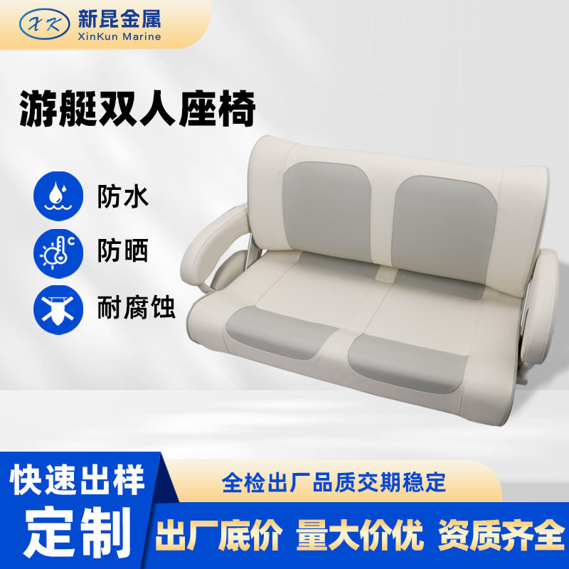船用铝塑双人防晒耐用座椅