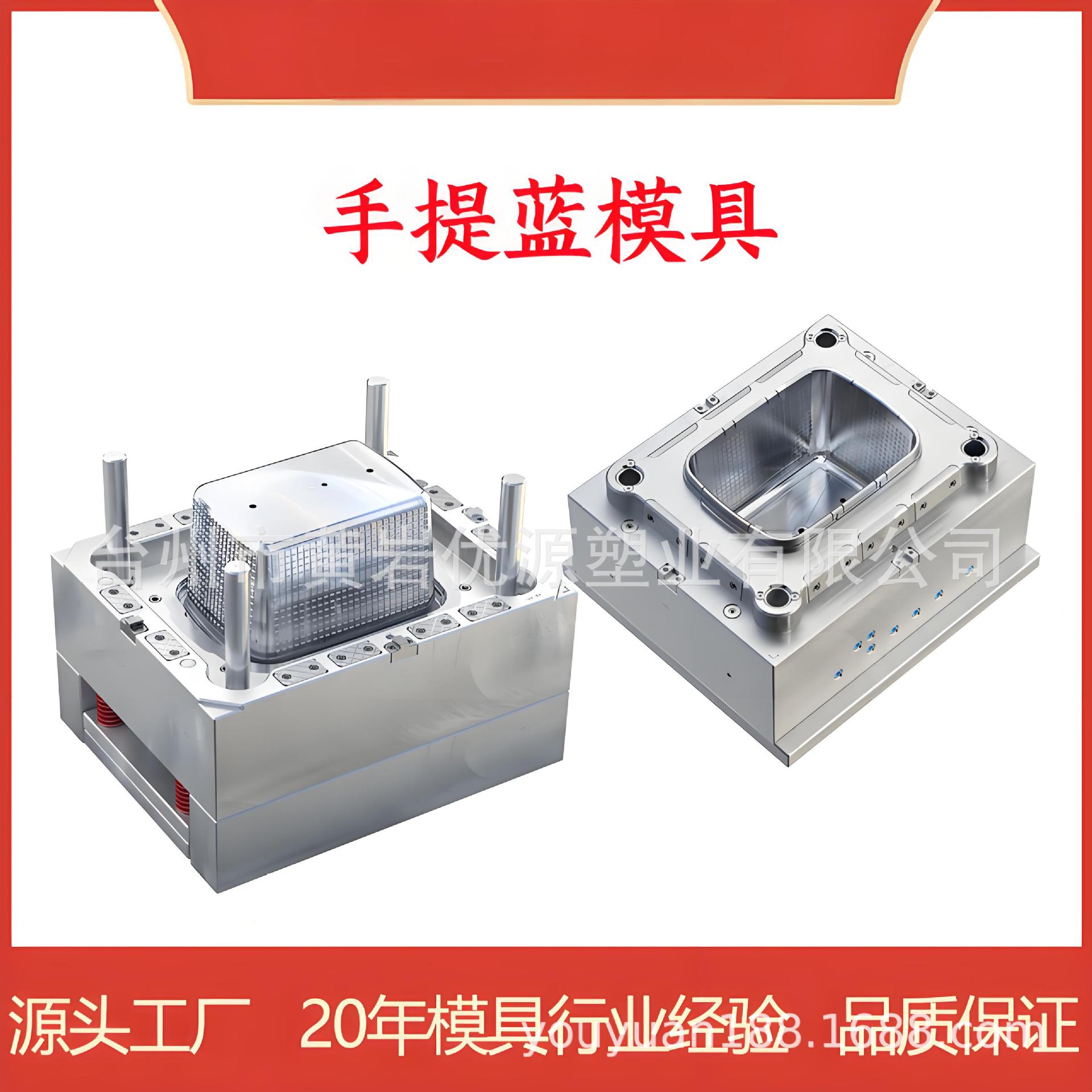 手提篮模具开发注塑模具 设计制作模具服务